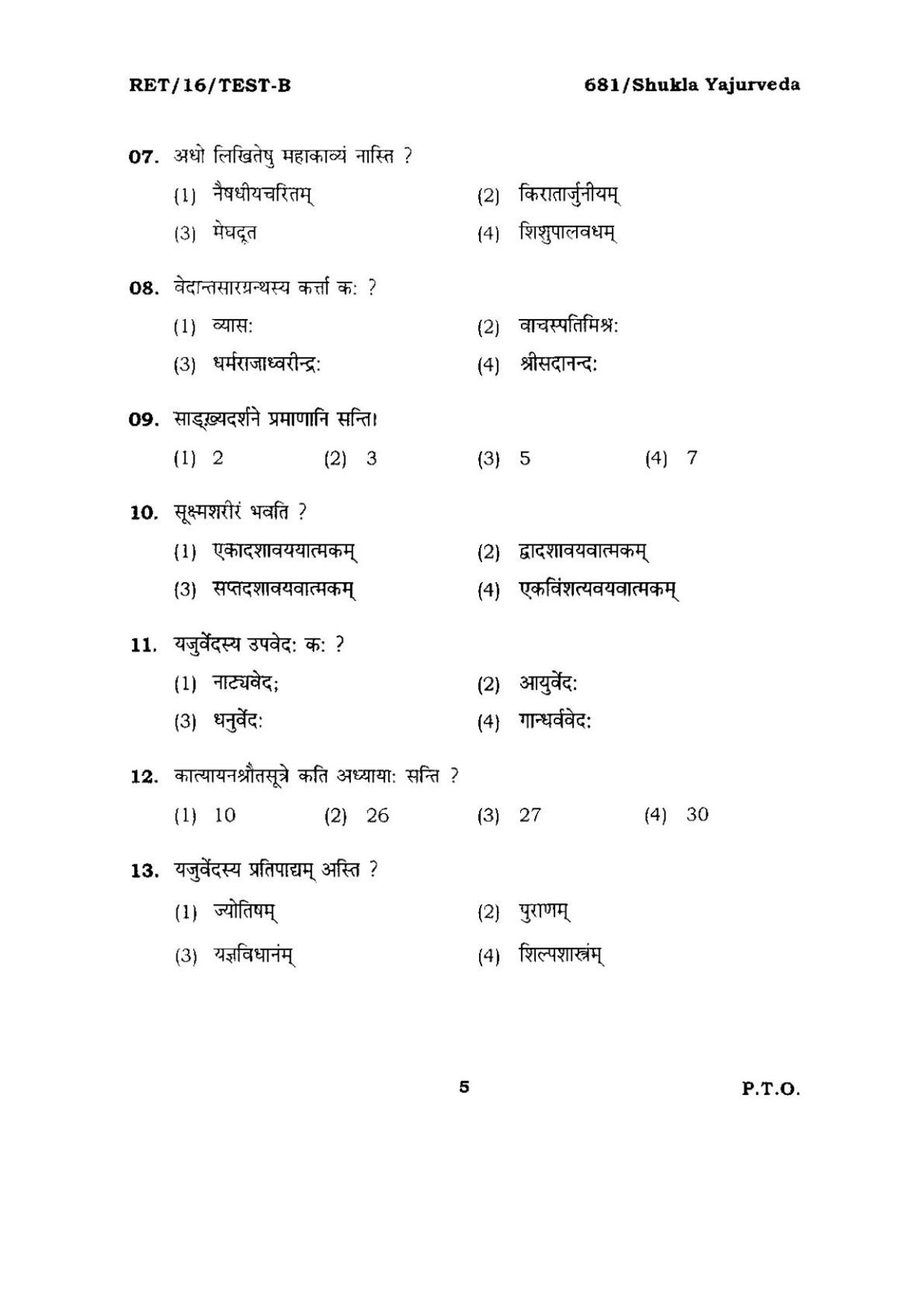 BHU RET SHUKLA YAJURVEDA 2016 Question Paper - Page 5