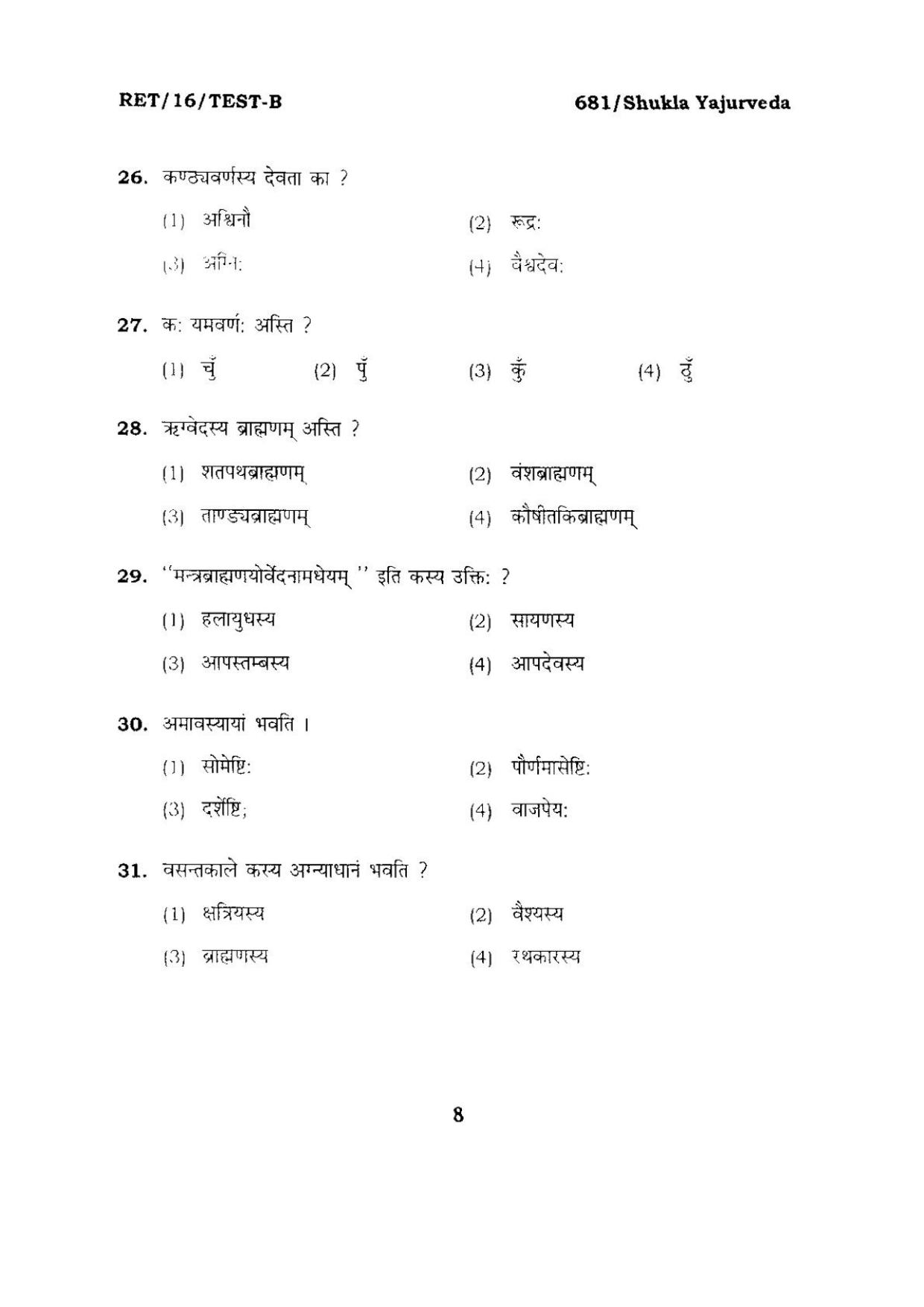 BHU RET SHUKLA YAJURVEDA 2016 Question Paper - Page 8