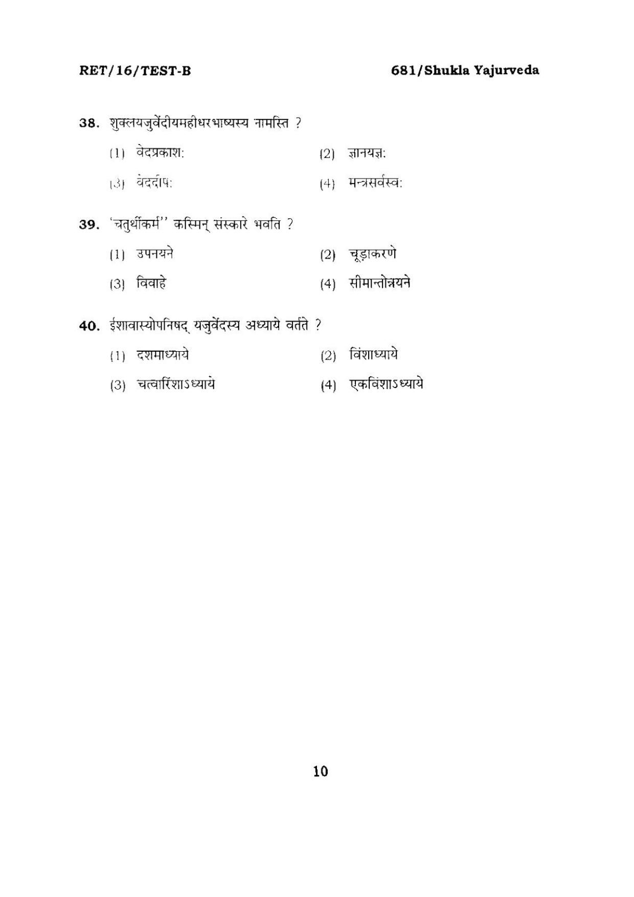 BHU RET SHUKLA YAJURVEDA 2016 Question Paper - Page 10
