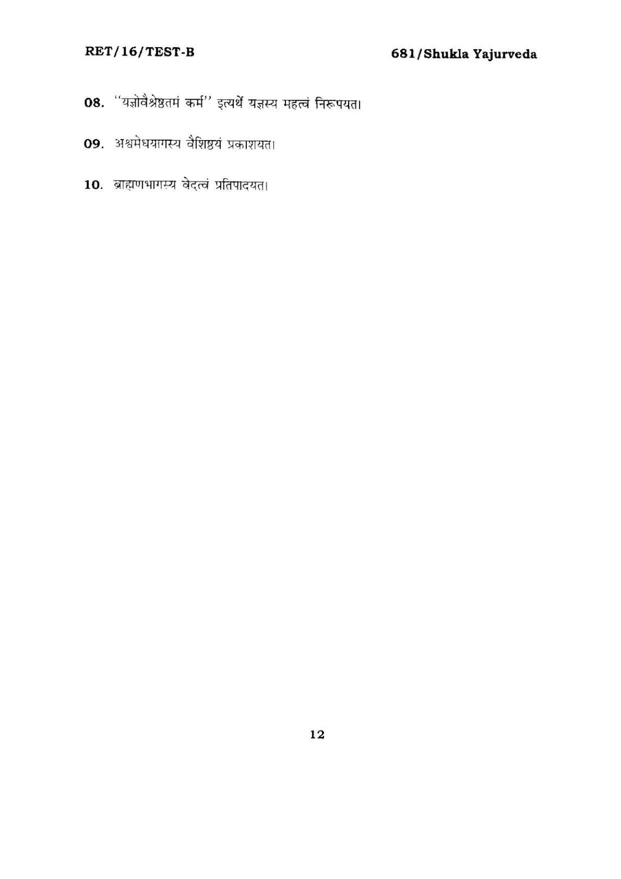 BHU RET SHUKLA YAJURVEDA 2016 Question Paper - Page 12