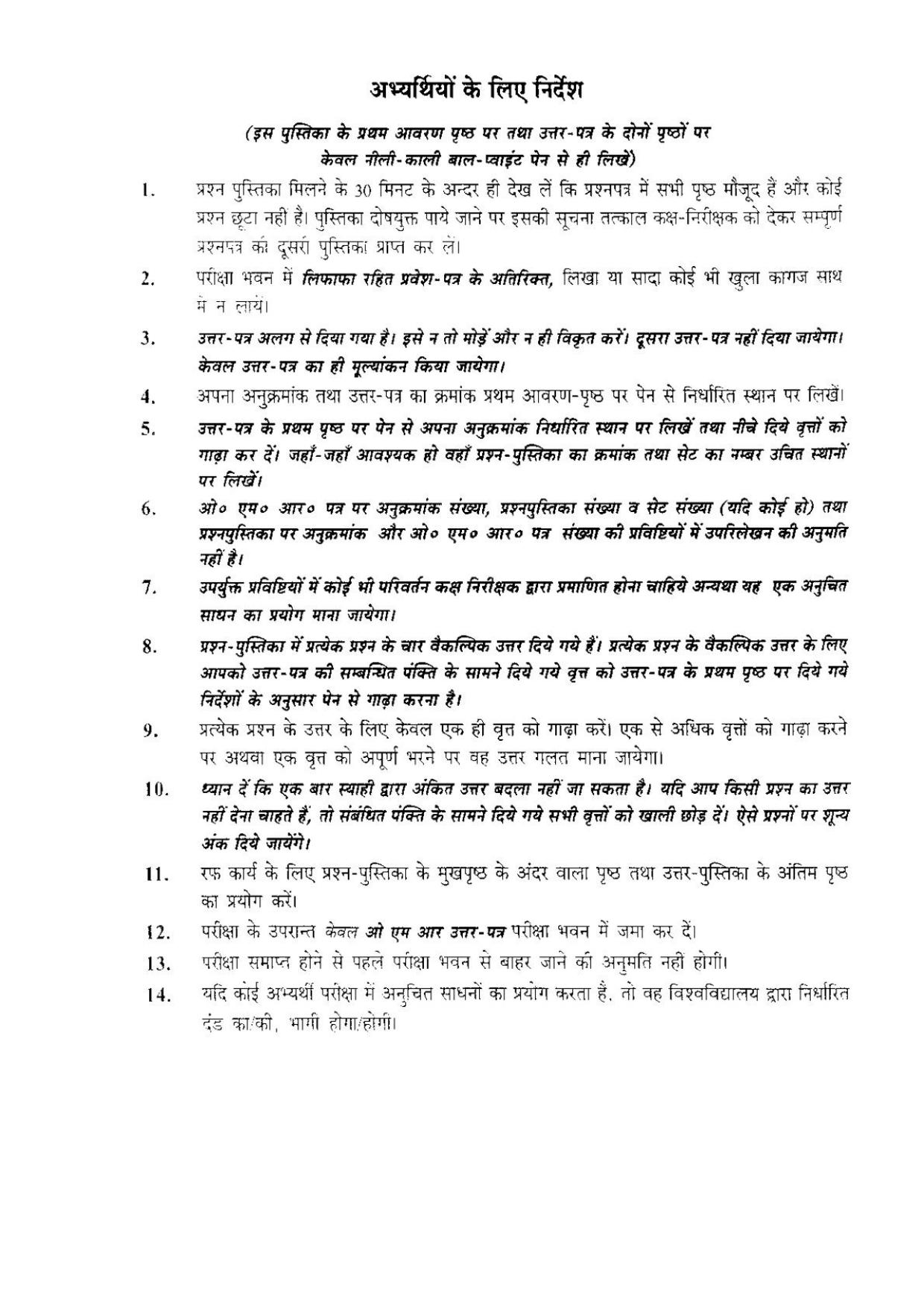 BHU RET SHUKLA YAJURVEDA 2016 Question Paper - Page 20