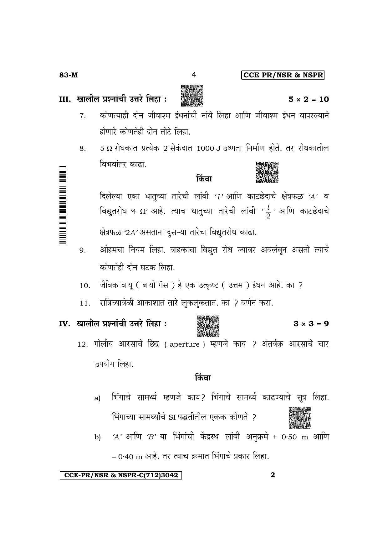 Karnataka SSLC Science (Marathi Medium) Supplementary Exam Question Paper 2023 (C Version) - Page 4