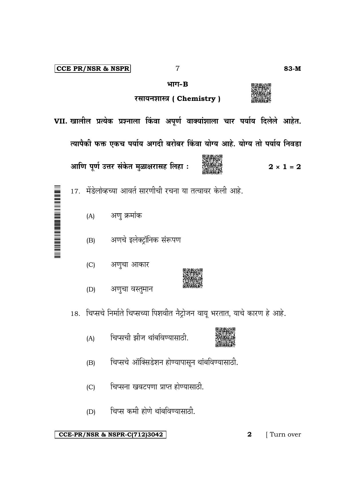 Karnataka SSLC Science (Marathi Medium) Supplementary Exam Question Paper 2023 (C Version) - Page 7