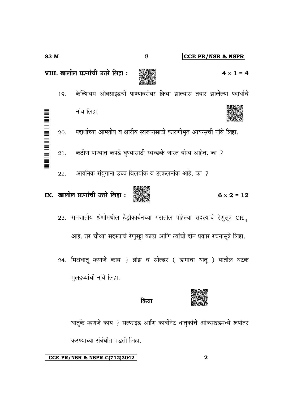 Karnataka SSLC Science (Marathi Medium) Supplementary Exam Question Paper 2023 (C Version) - Page 8