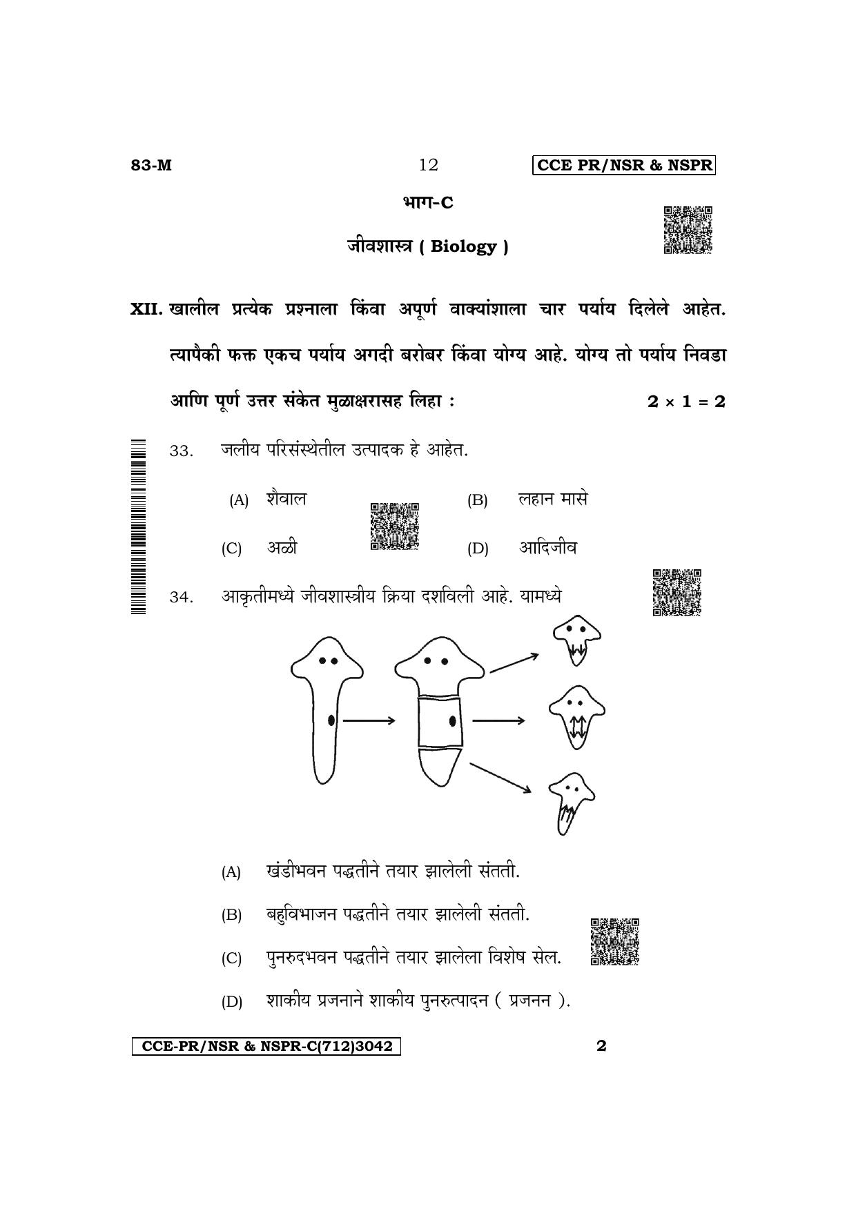 Karnataka SSLC Science (Marathi Medium) Supplementary Exam Question Paper 2023 (C Version) - Page 12