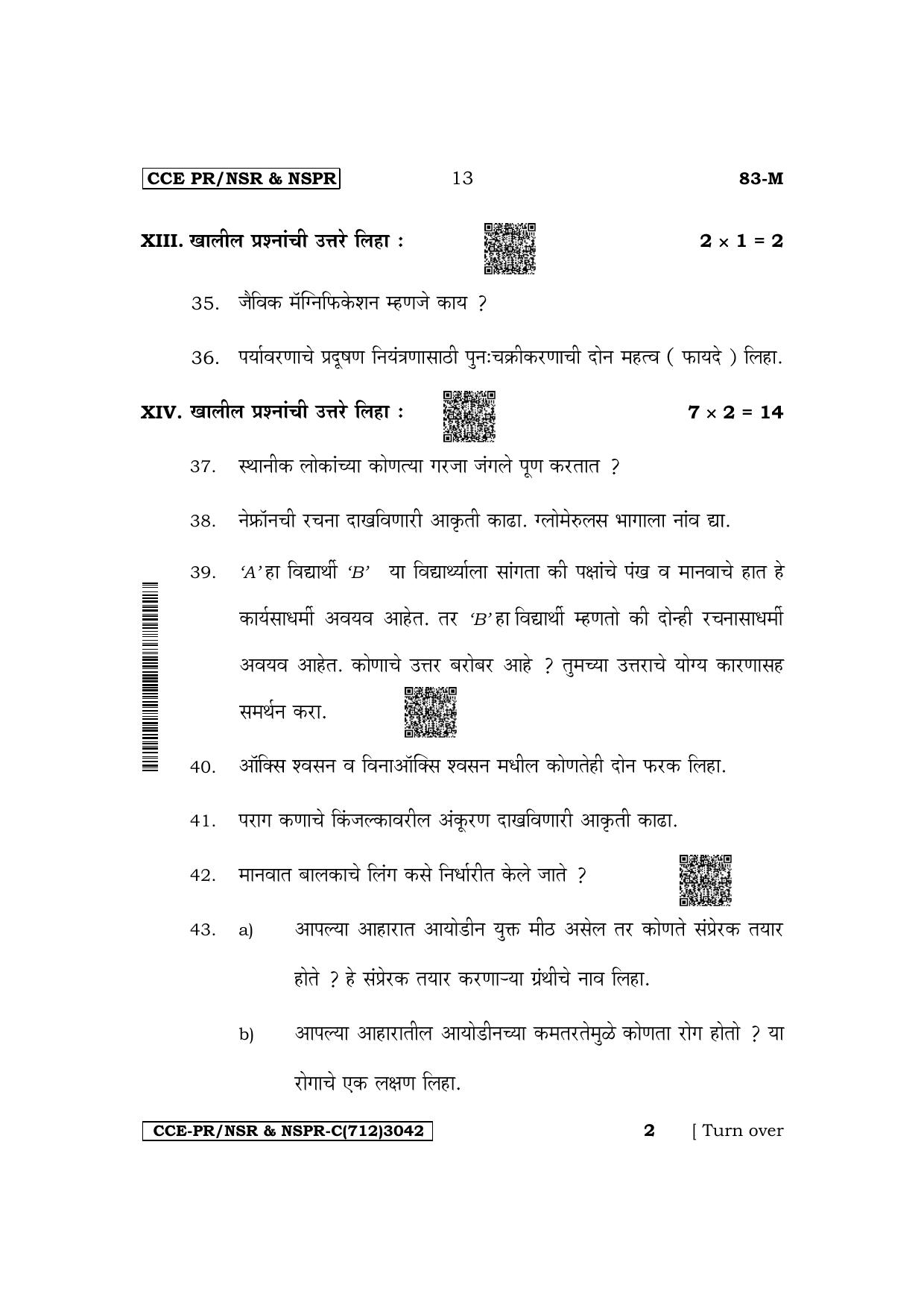 Karnataka SSLC Science (Marathi Medium) Supplementary Exam Question Paper 2023 (C Version) - Page 13