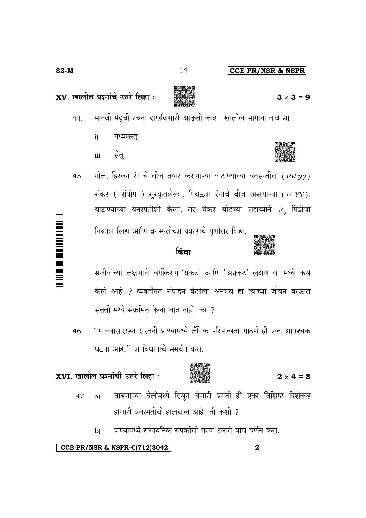 Karnataka SSLC Science (Marathi Medium) Supplementary Exam Question Paper 2023 (C Version) - Page 14