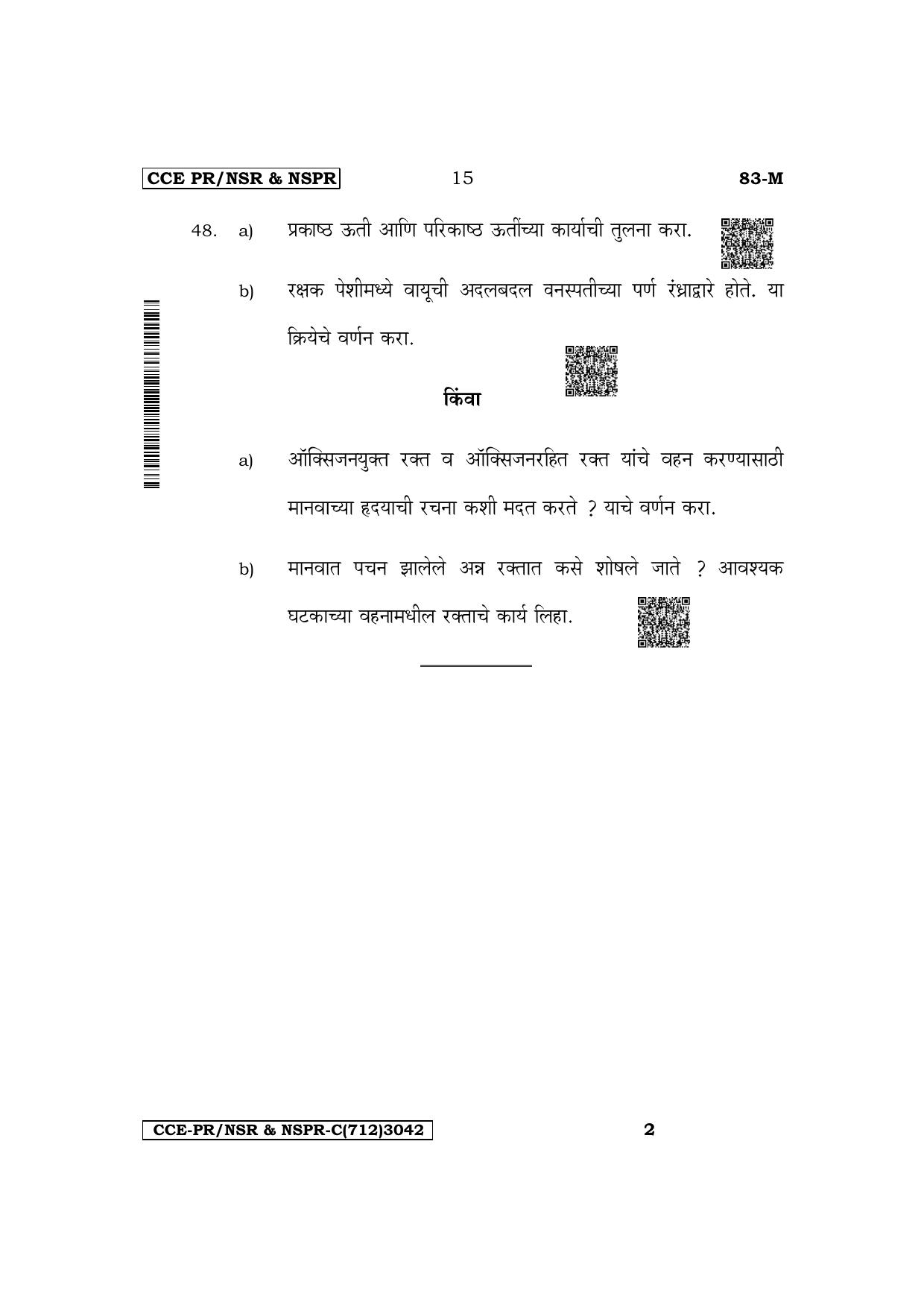 Karnataka SSLC Science (Marathi Medium) Supplementary Exam Question Paper 2023 (C Version) - Page 15