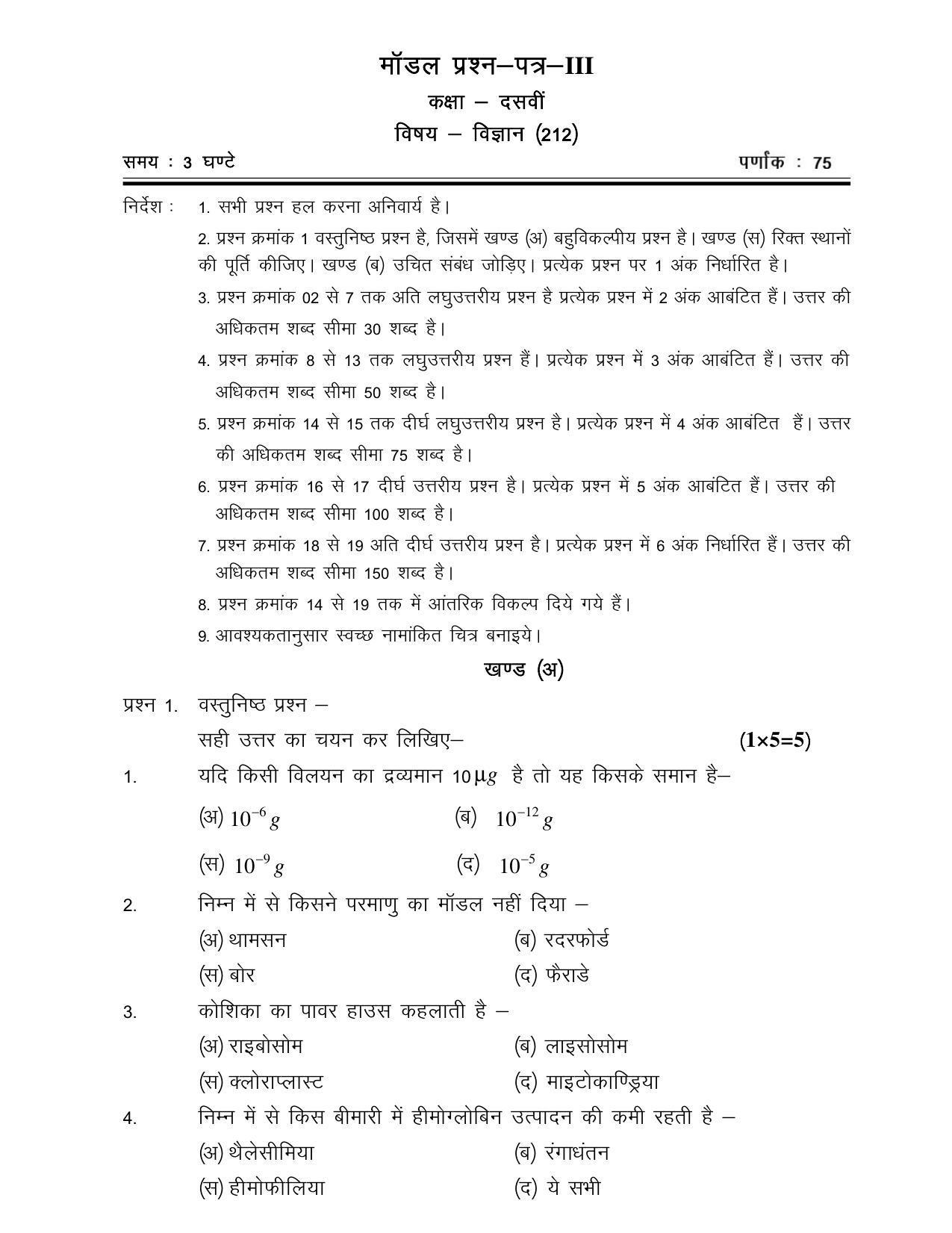 CGSOS Class 10th Model Question Paper - Science - III - Page 1