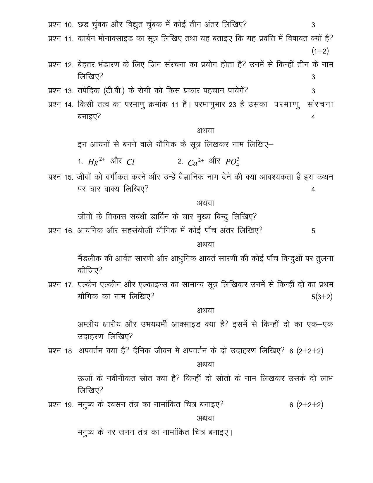 CGSOS Class 10th Model Question Paper - Science - III - Page 3