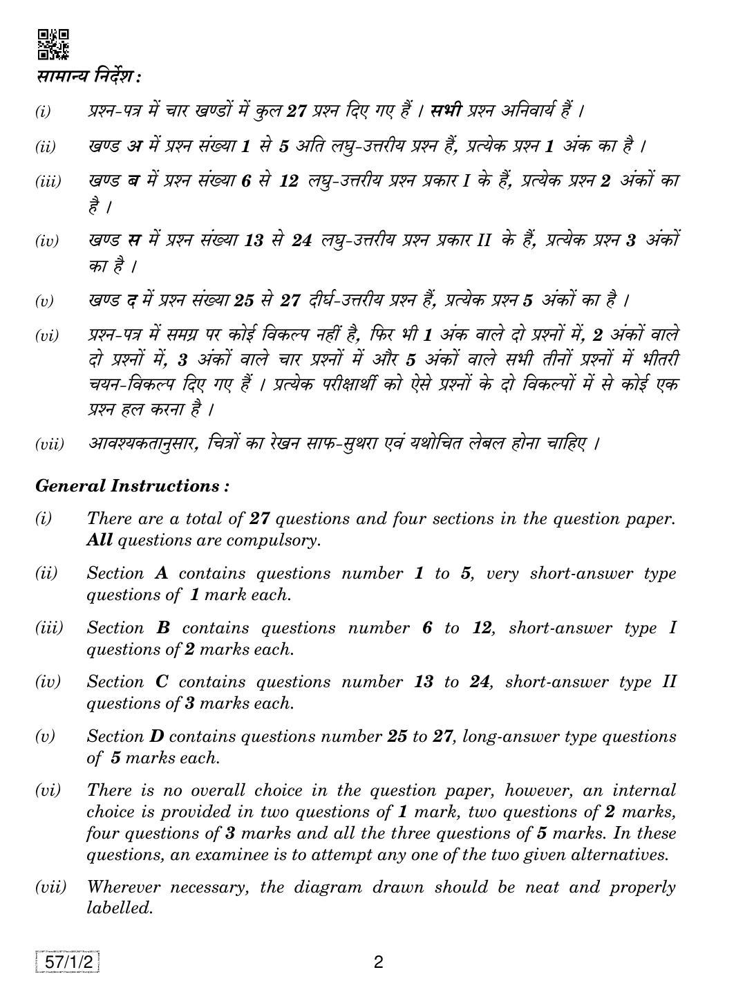 CBSE Class 12 57-1-2 BIOLOGY 2019 Compartment Question Paper - Page 2