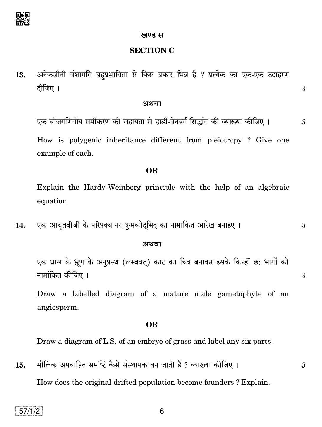CBSE Class 12 57-1-2 BIOLOGY 2019 Compartment Question Paper - Page 6