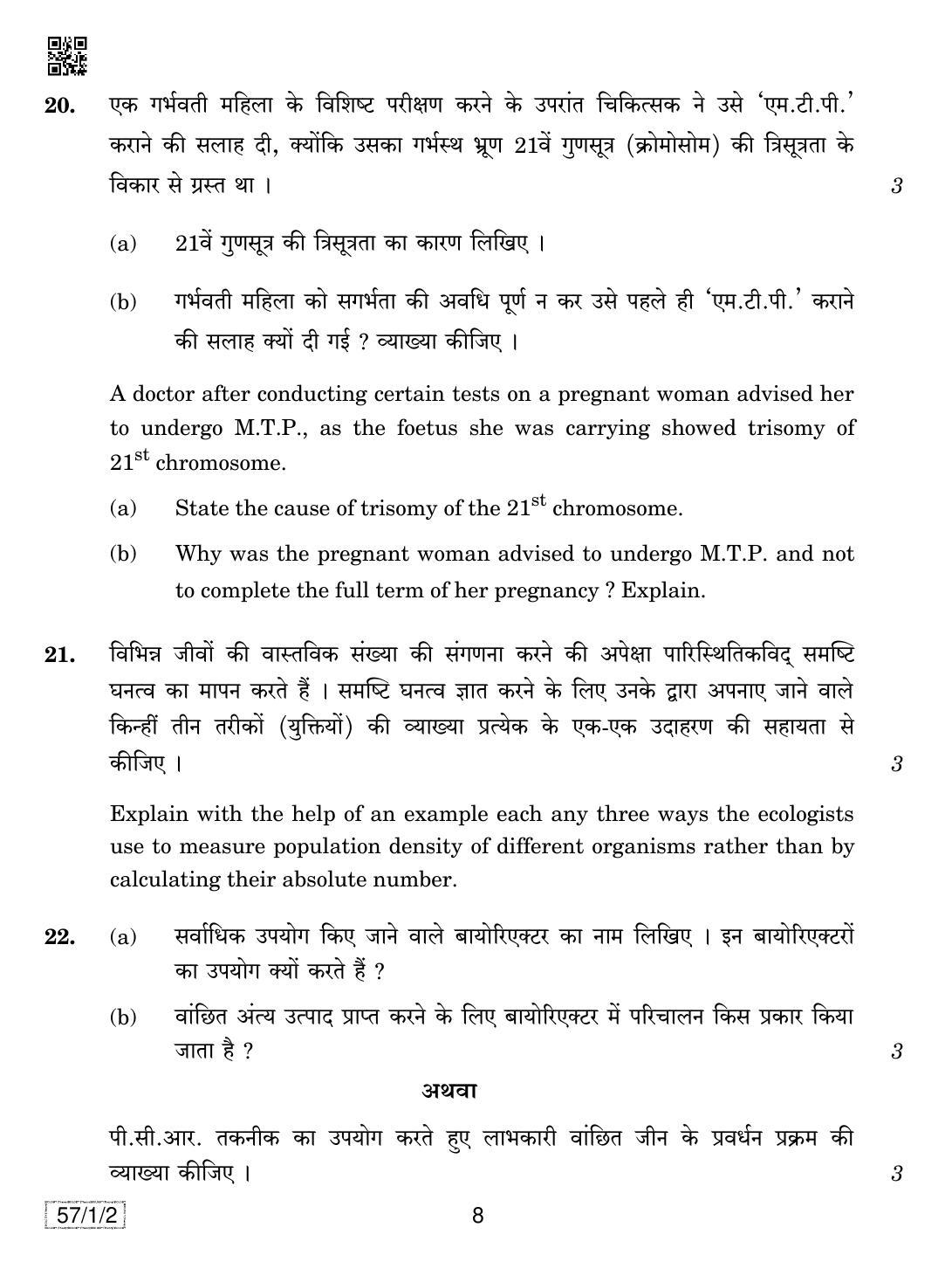 CBSE Class 12 57-1-2 BIOLOGY 2019 Compartment Question Paper - Page 8