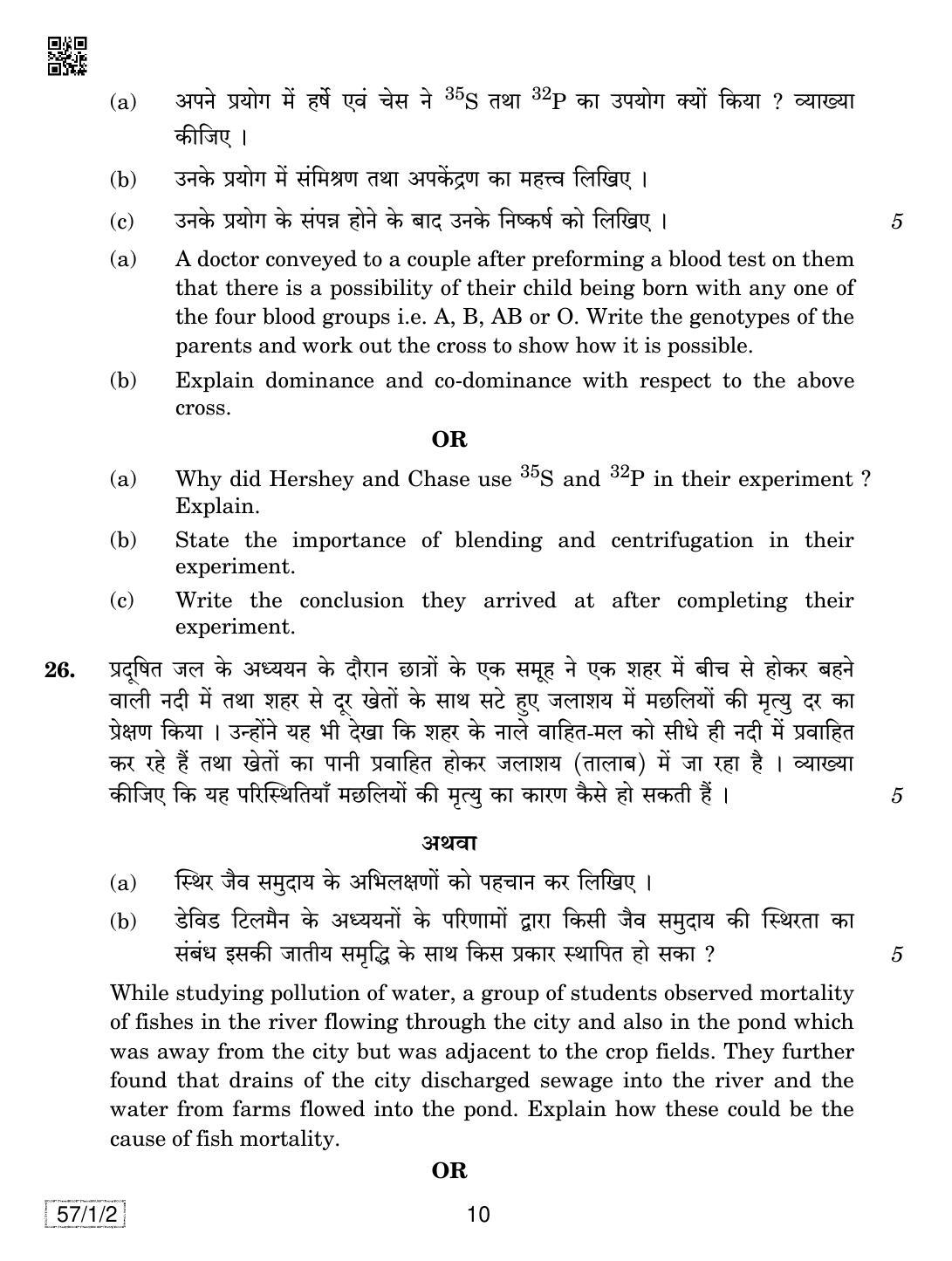 CBSE Class 12 57-1-2 BIOLOGY 2019 Compartment Question Paper - Page 10