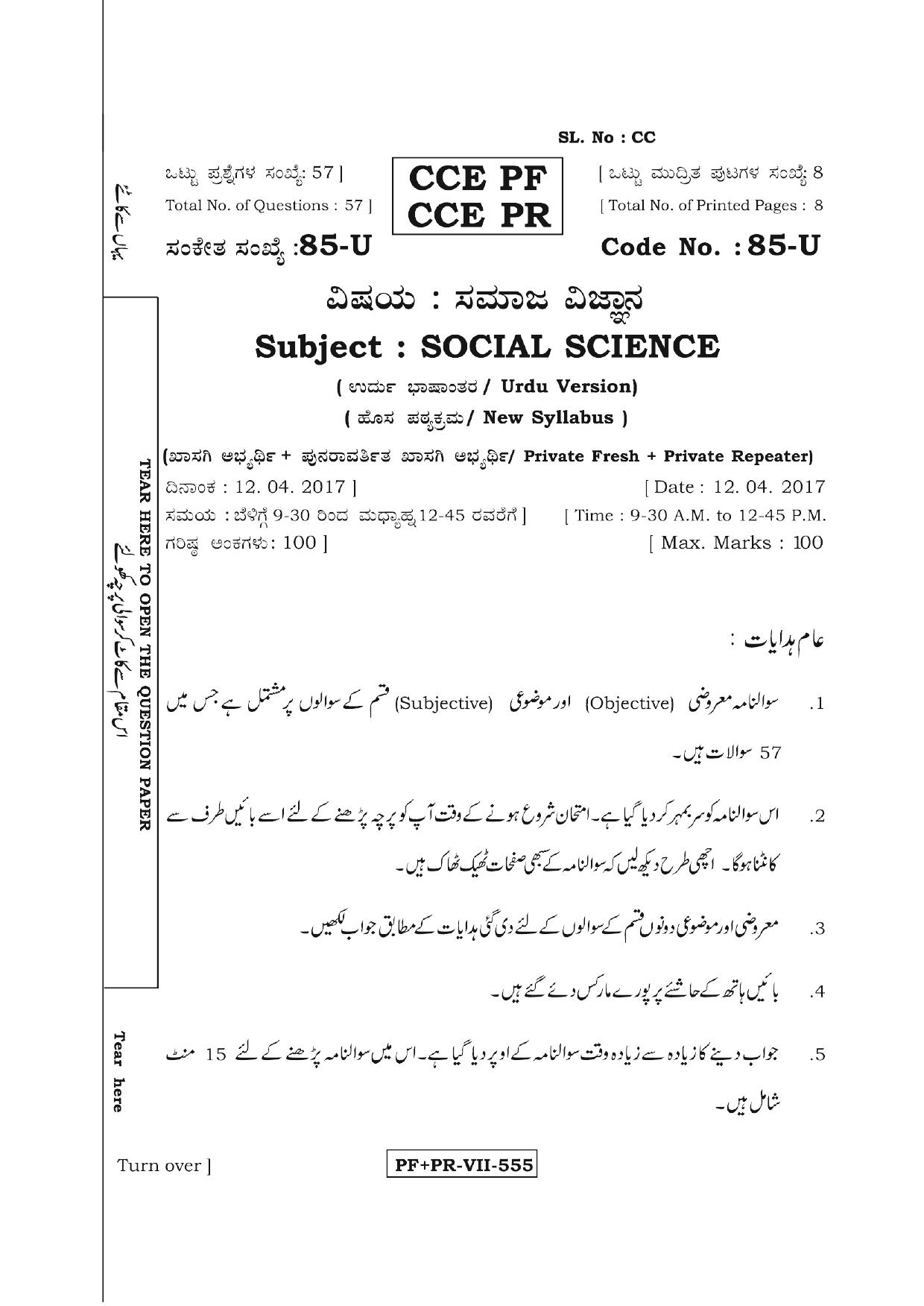 Karnataka SSLC Social Science (URDU Medium) - 85-U CCE PF_PR_ssu April 2017 Question Paper - Page 1