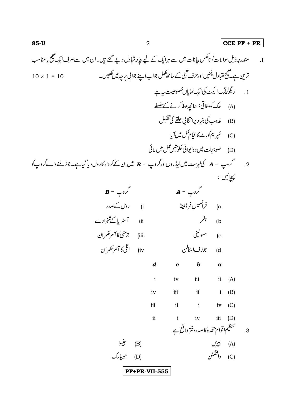 Karnataka SSLC Social Science (URDU Medium) - 85-U CCE PF_PR_ssu April 2017 Question Paper - Page 2