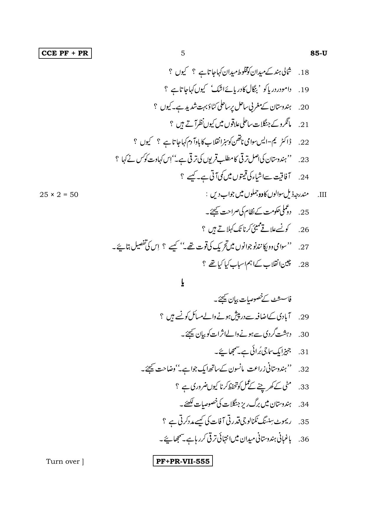 Karnataka SSLC Social Science (URDU Medium) - 85-U CCE PF_PR_ssu April 2017 Question Paper - Page 5