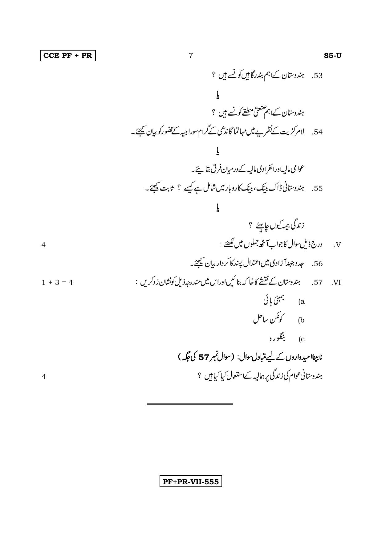 Karnataka SSLC Social Science (URDU Medium) - 85-U CCE PF_PR_ssu April 2017 Question Paper - Page 7