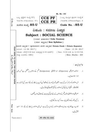 Karnataka SSLC Social Science (URDU Medium) - 85-U CCE PF_PR_ssu April 2017 Question Paper