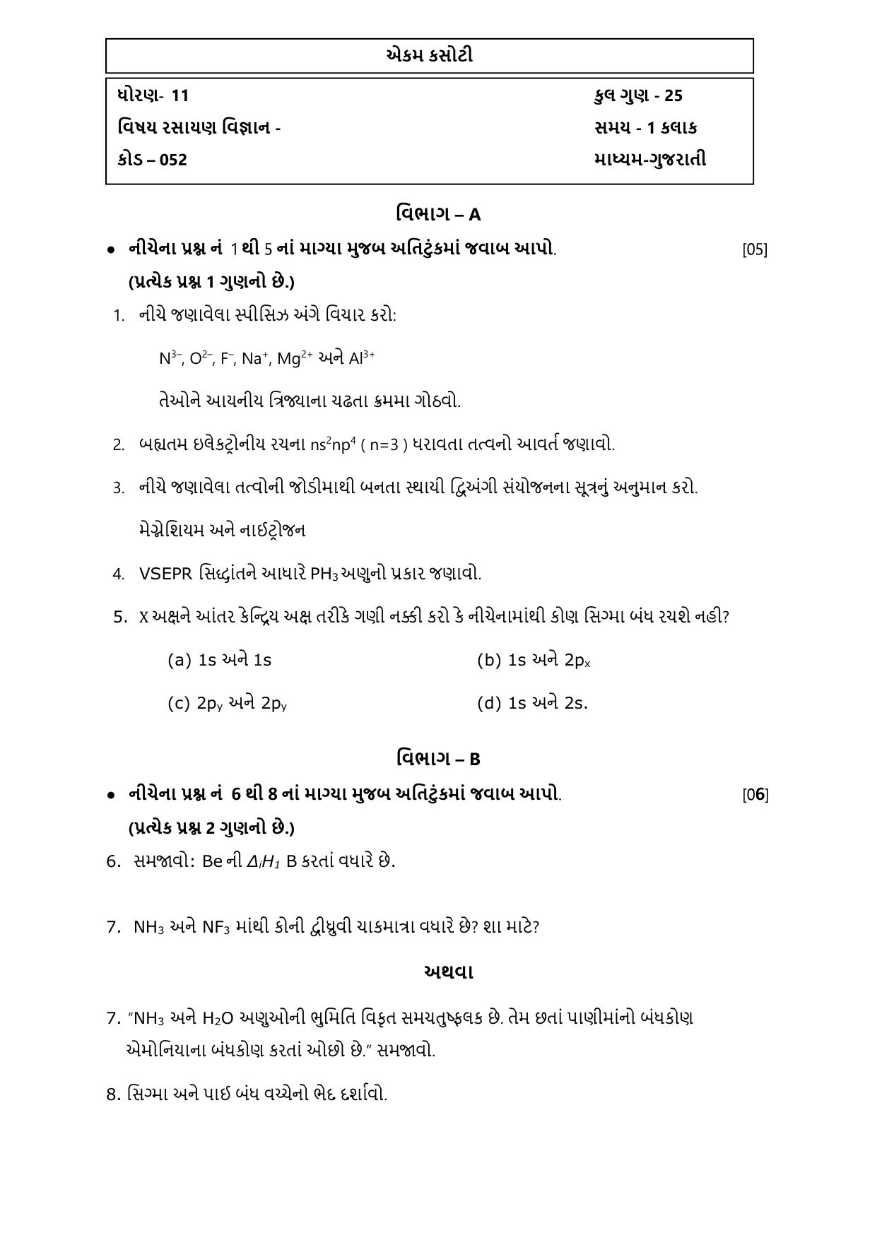 Gujarat Board Class 12th Question Paper 2020: STD_11_રસાયણ વિજ્ઞાન - Page 1