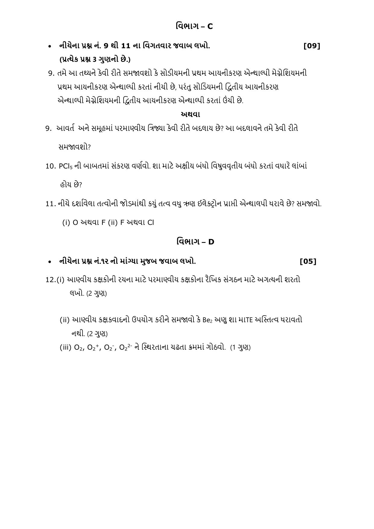 Gujarat Board Class 12th Question Paper 2020: STD_11_રસાયણ વિજ્ઞાન - Page 2