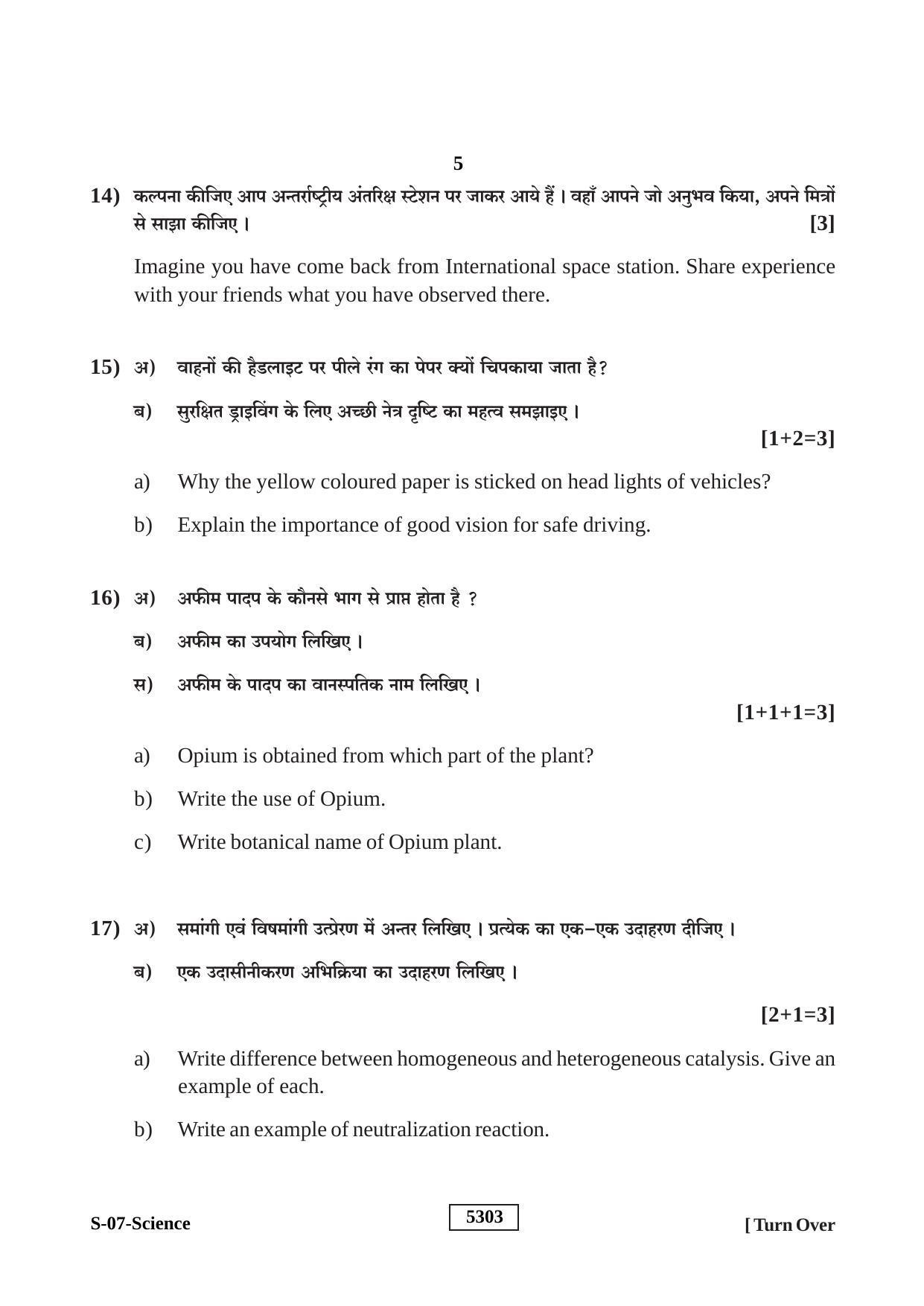 RBSE Class 10 Science 2020 Question Paper - Page 5
