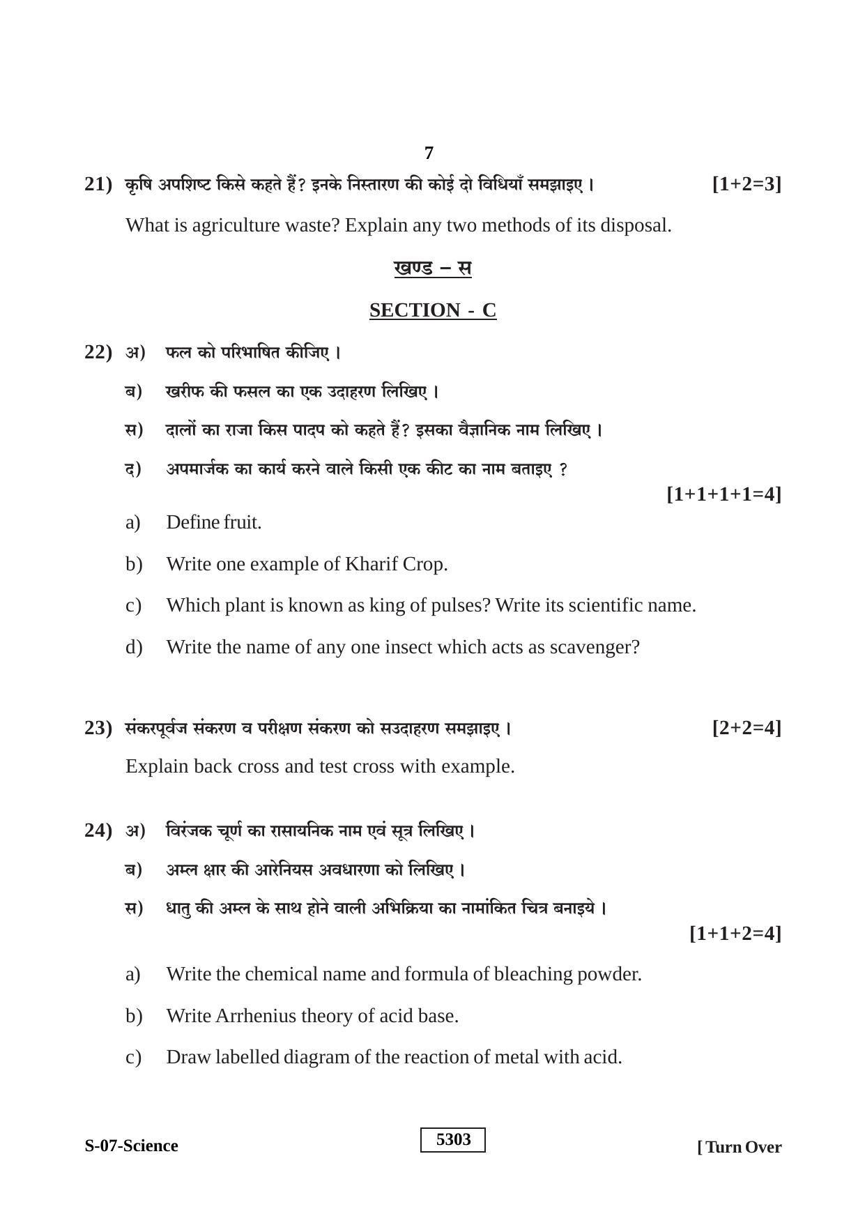 RBSE Class 10 Science 2020 Question Paper - Page 7