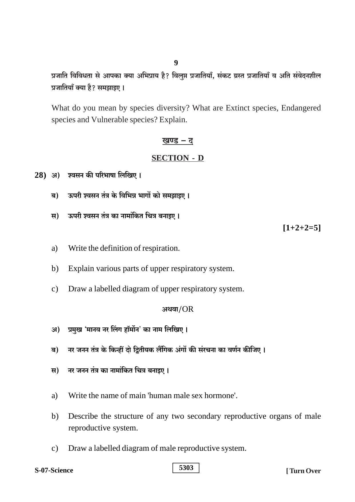 RBSE Class 10 Science 2020 Question Paper - Page 9