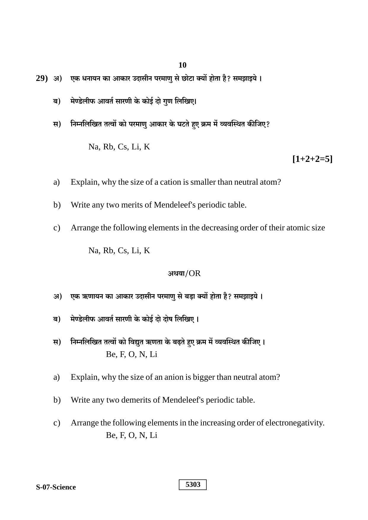 RBSE Class 10 Science 2020 Question Paper - Page 10