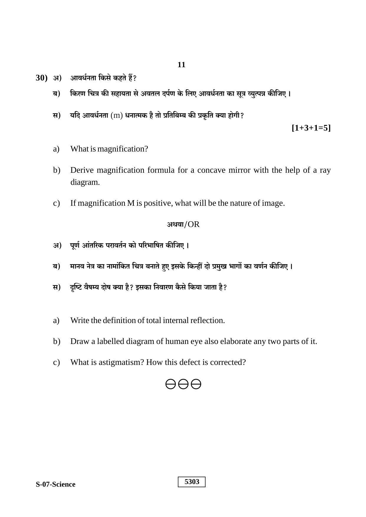 RBSE Class 10 Science 2020 Question Paper - Page 11