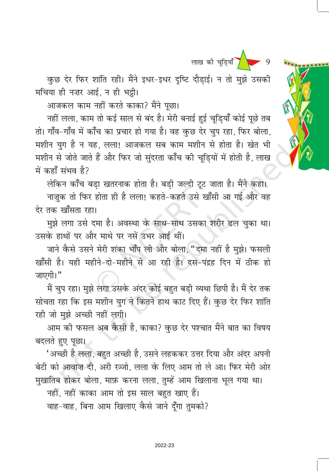 NCERT Book for Class 8 Hindi Vasant Chapter 2 लाख की चूड़ियाँ - Page 5