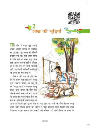NCERT Book for Class 8 Hindi Vasant Chapter 2 लाख की चूड़ियाँ
