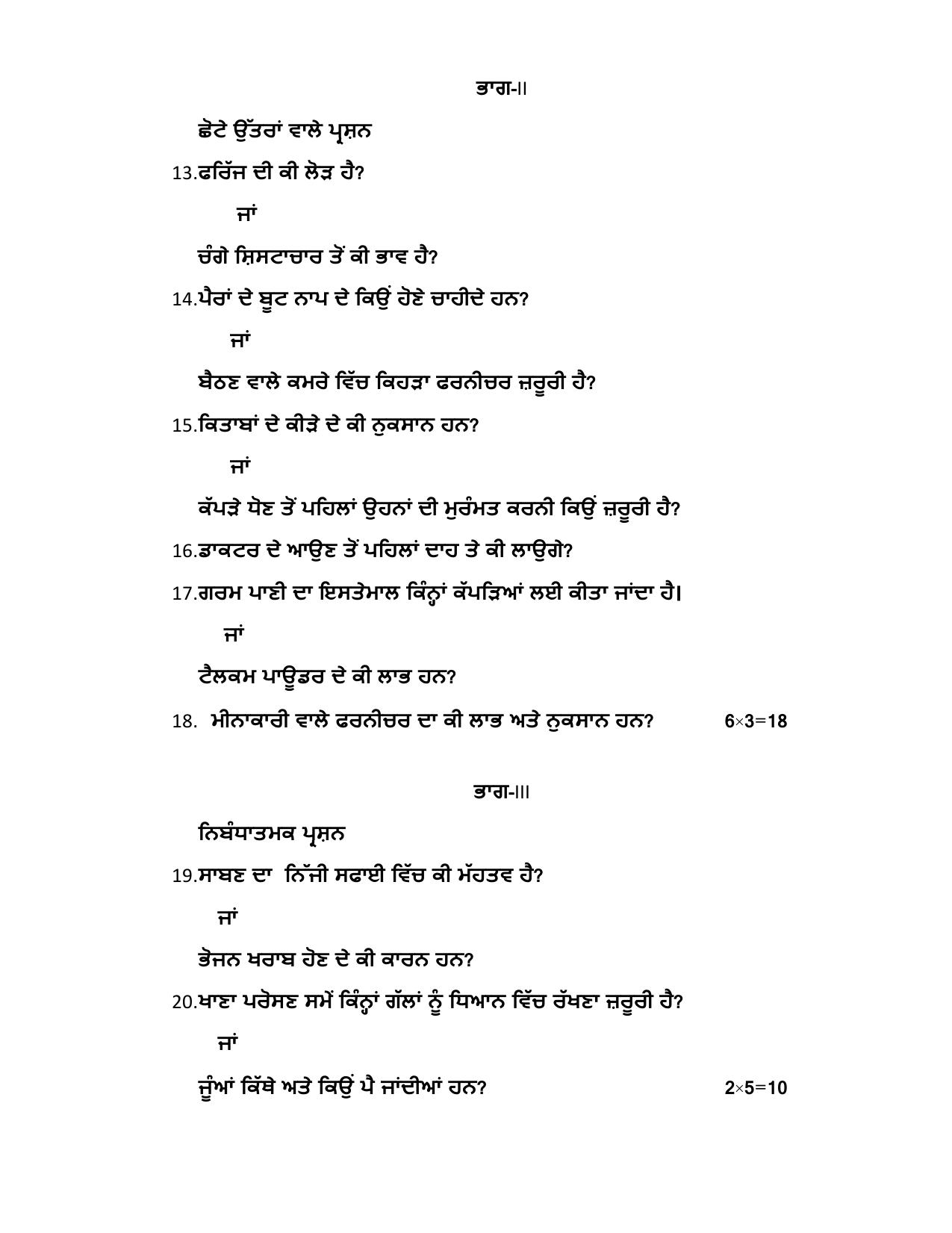 PSEB Class 8 Home Science Model Paper 2024 - Page 2