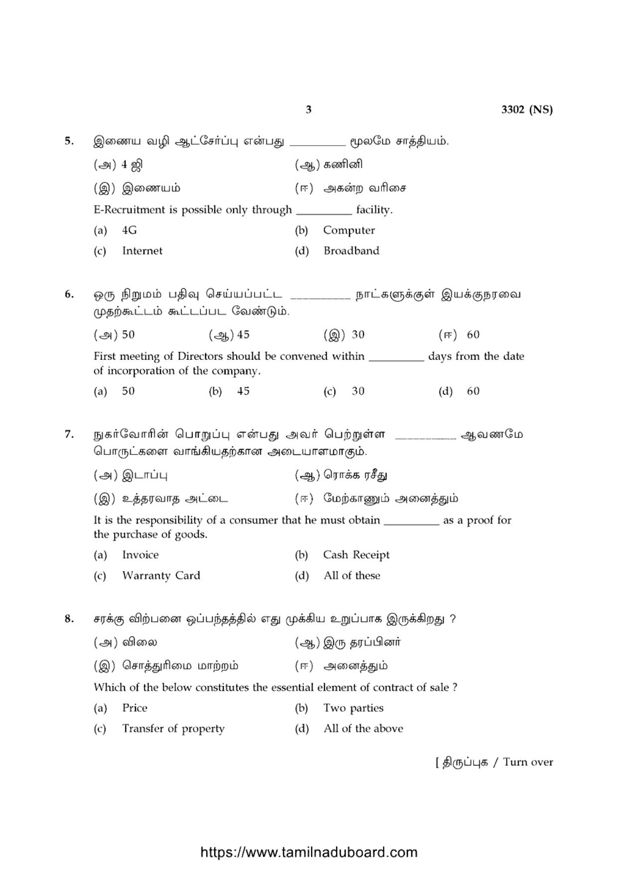 TN Class 12 Commerce 3302 NS Question Papers 2020 - Page 3