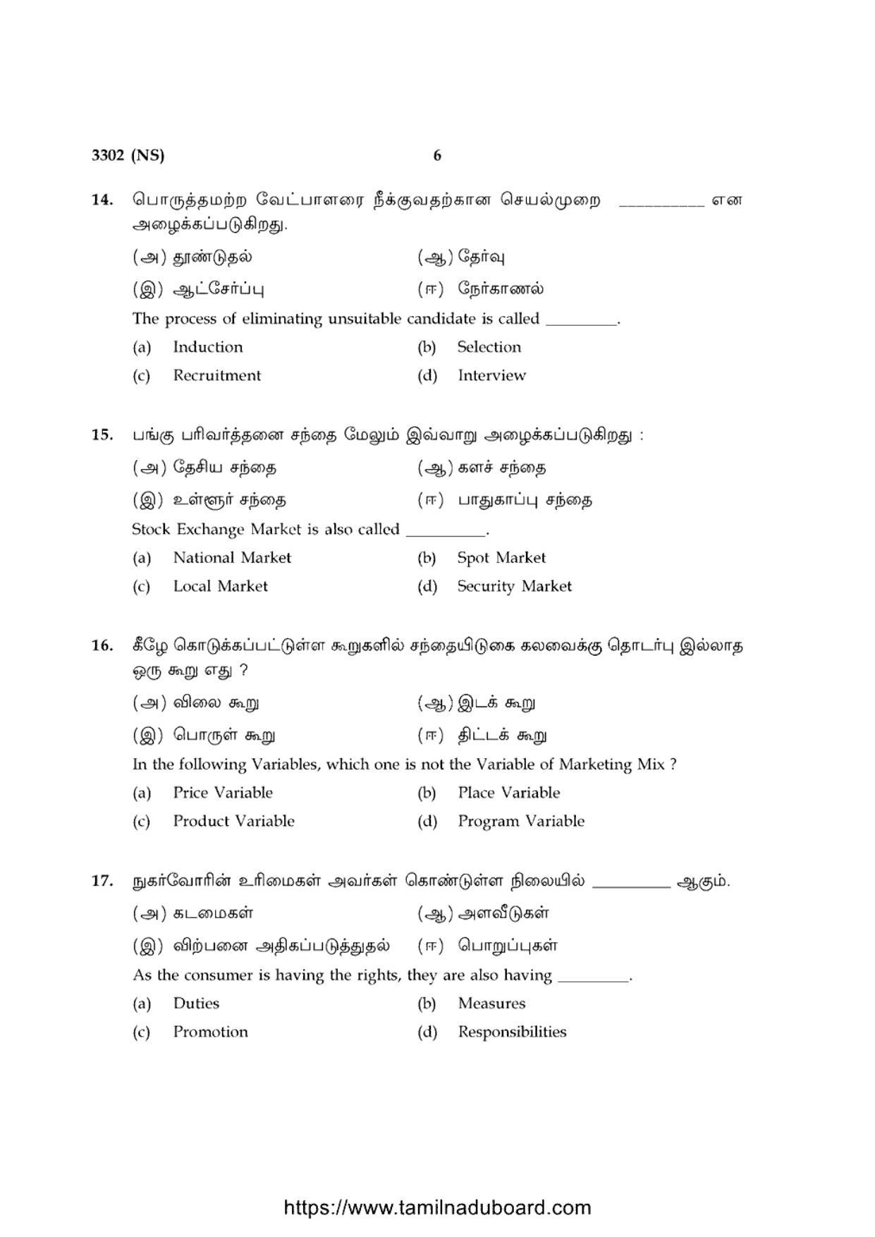 TN Class 12 Commerce 3302 NS Question Papers 2020 - Page 6