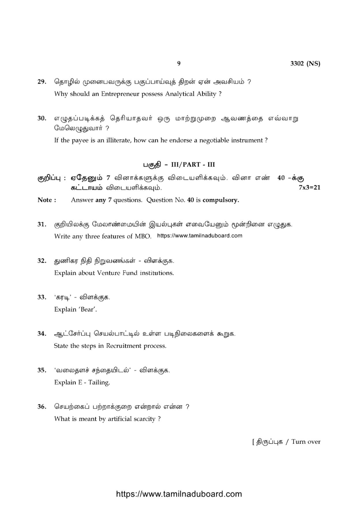 TN Class 12 Commerce 3302 NS Question Papers 2020 - Page 9