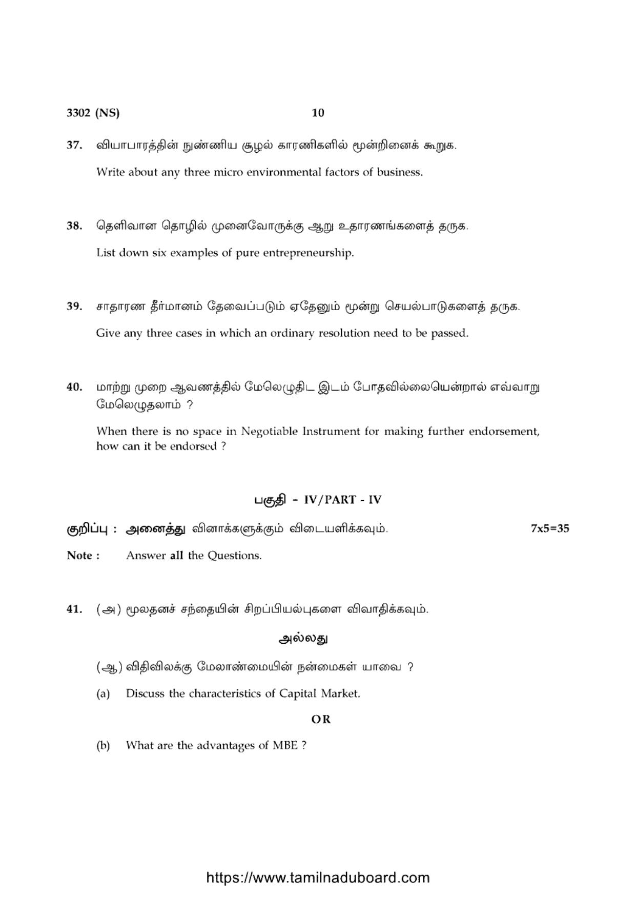 TN Class 12 Commerce 3302 NS Question Papers 2020 - Page 10