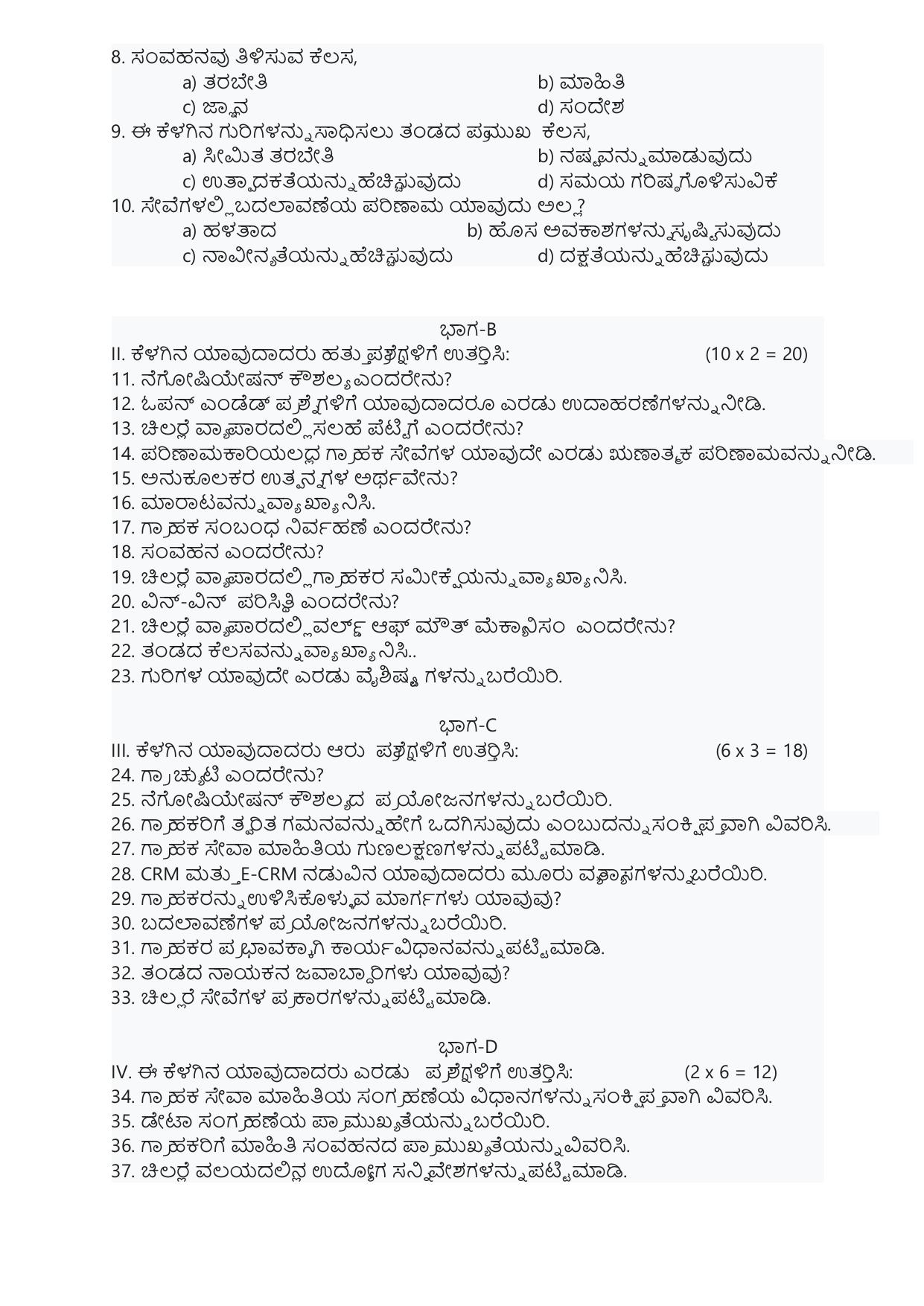Karnataka II PUC Retail Model Question Paper II 2025 - Page 2