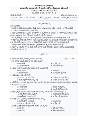 Karnataka II PUC Retail Model Question Paper II 2025