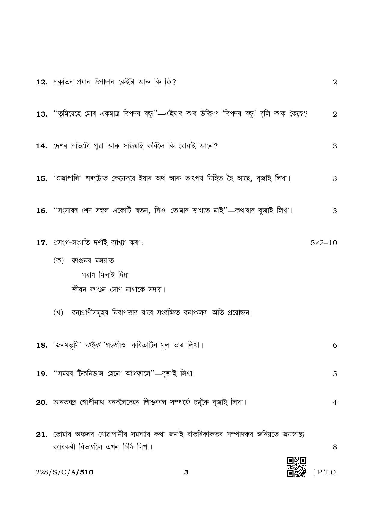 NIOS October 2019 Class 10 Assamese Question Paper - Page 3