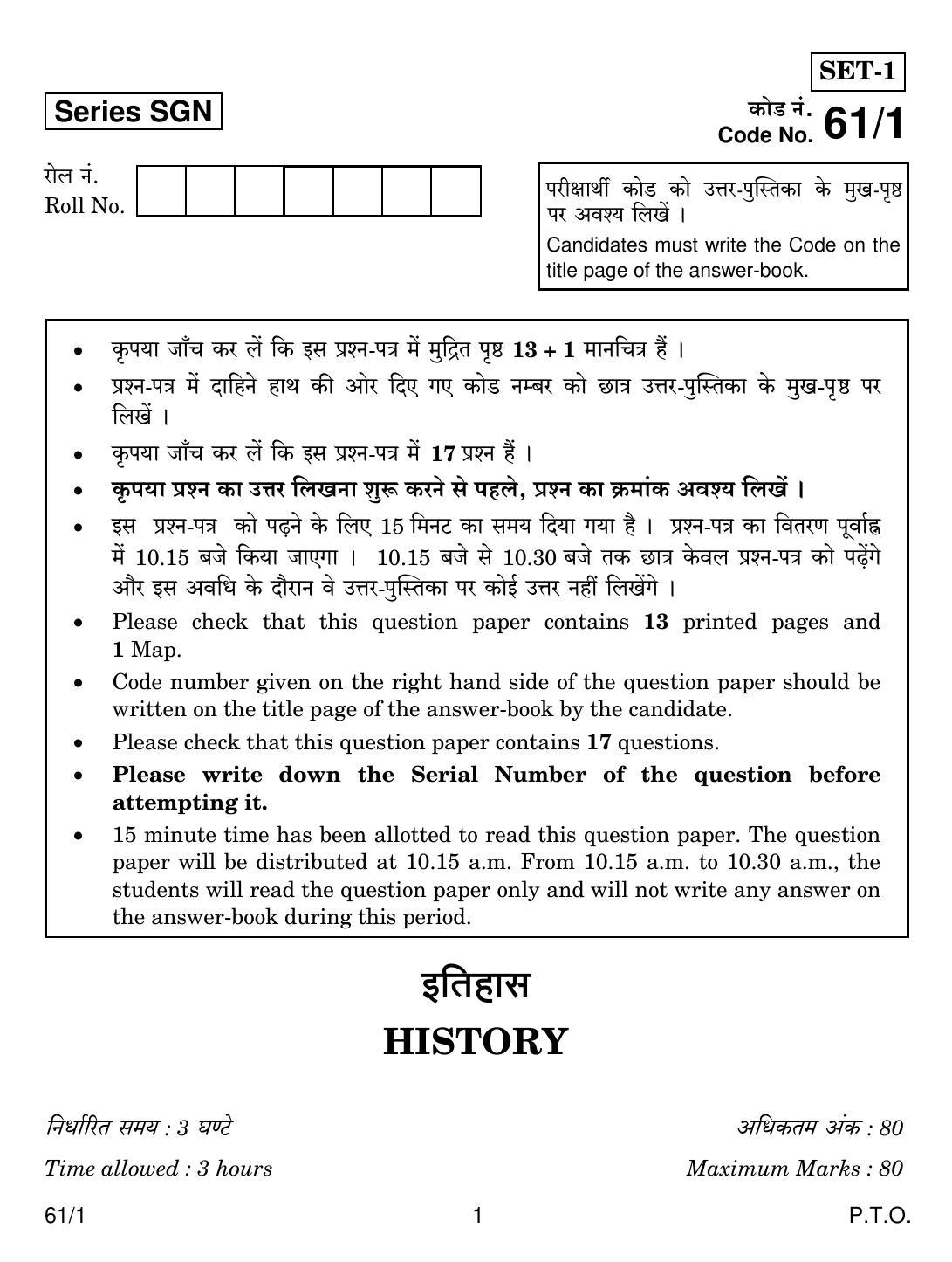 CBSE Class 12 61-1 HISTORY 2018 Question Paper - Page 1