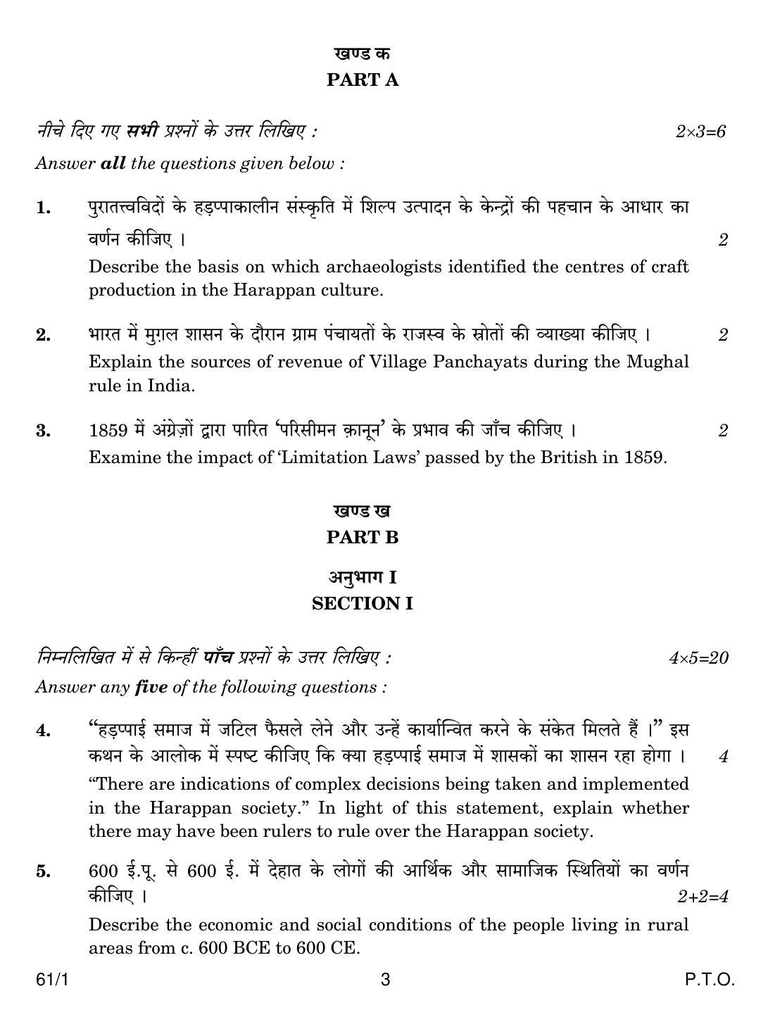 CBSE Class 12 61-1 HISTORY 2018 Question Paper - Page 3