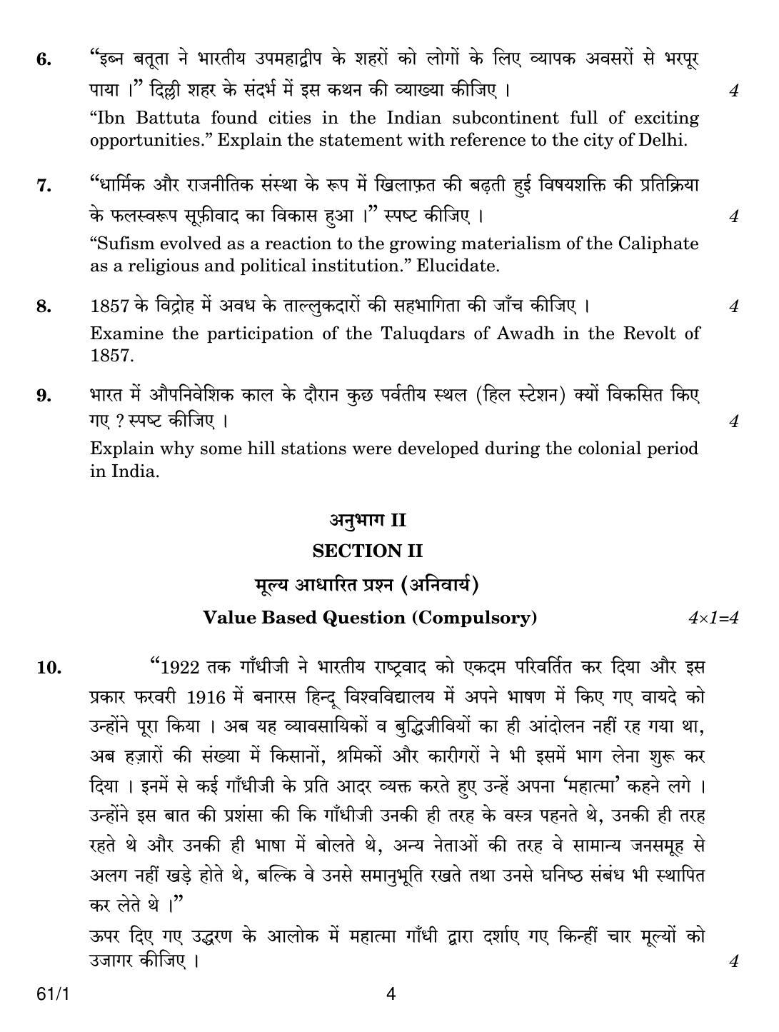 CBSE Class 12 61-1 HISTORY 2018 Question Paper - Page 4