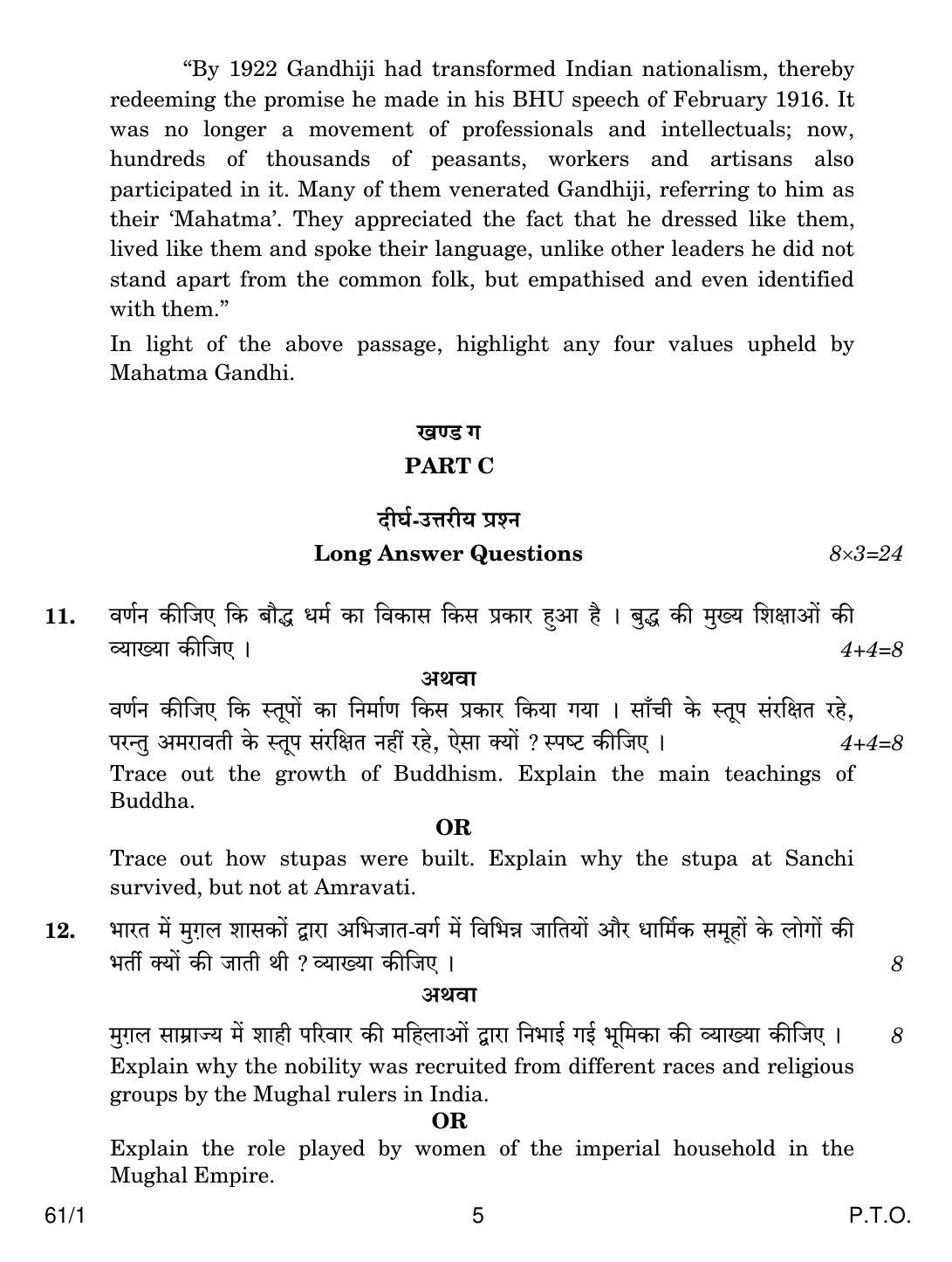 CBSE Class 12 61-1 HISTORY 2018 Question Paper - Page 5