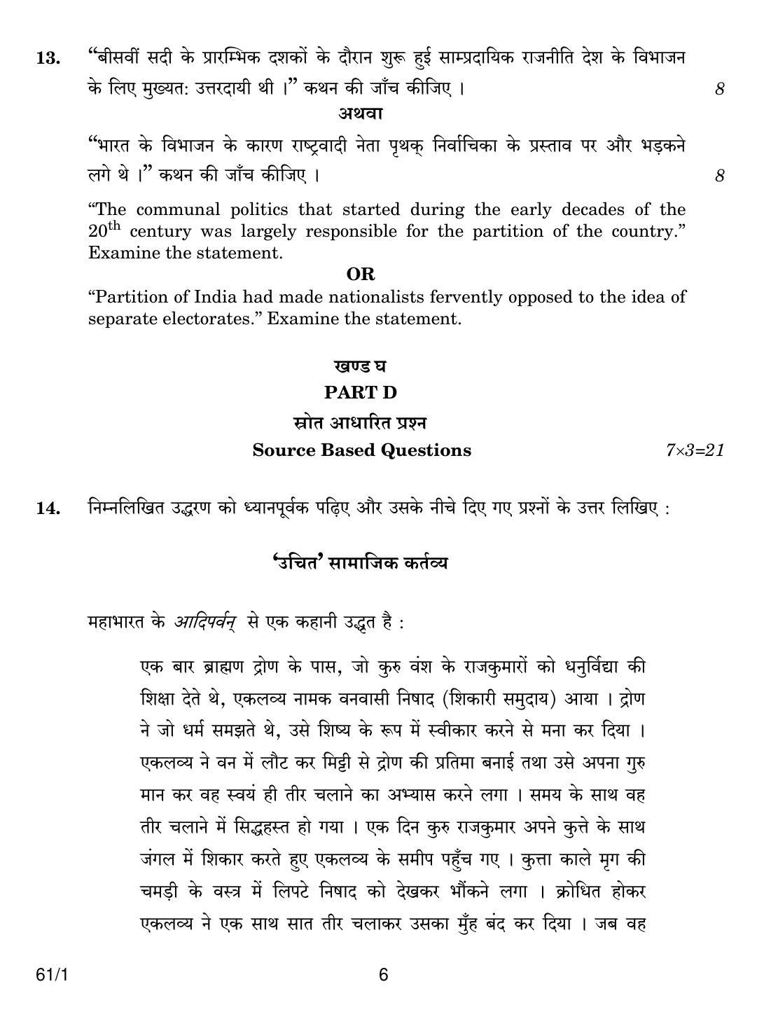 CBSE Class 12 61-1 HISTORY 2018 Question Paper - Page 6
