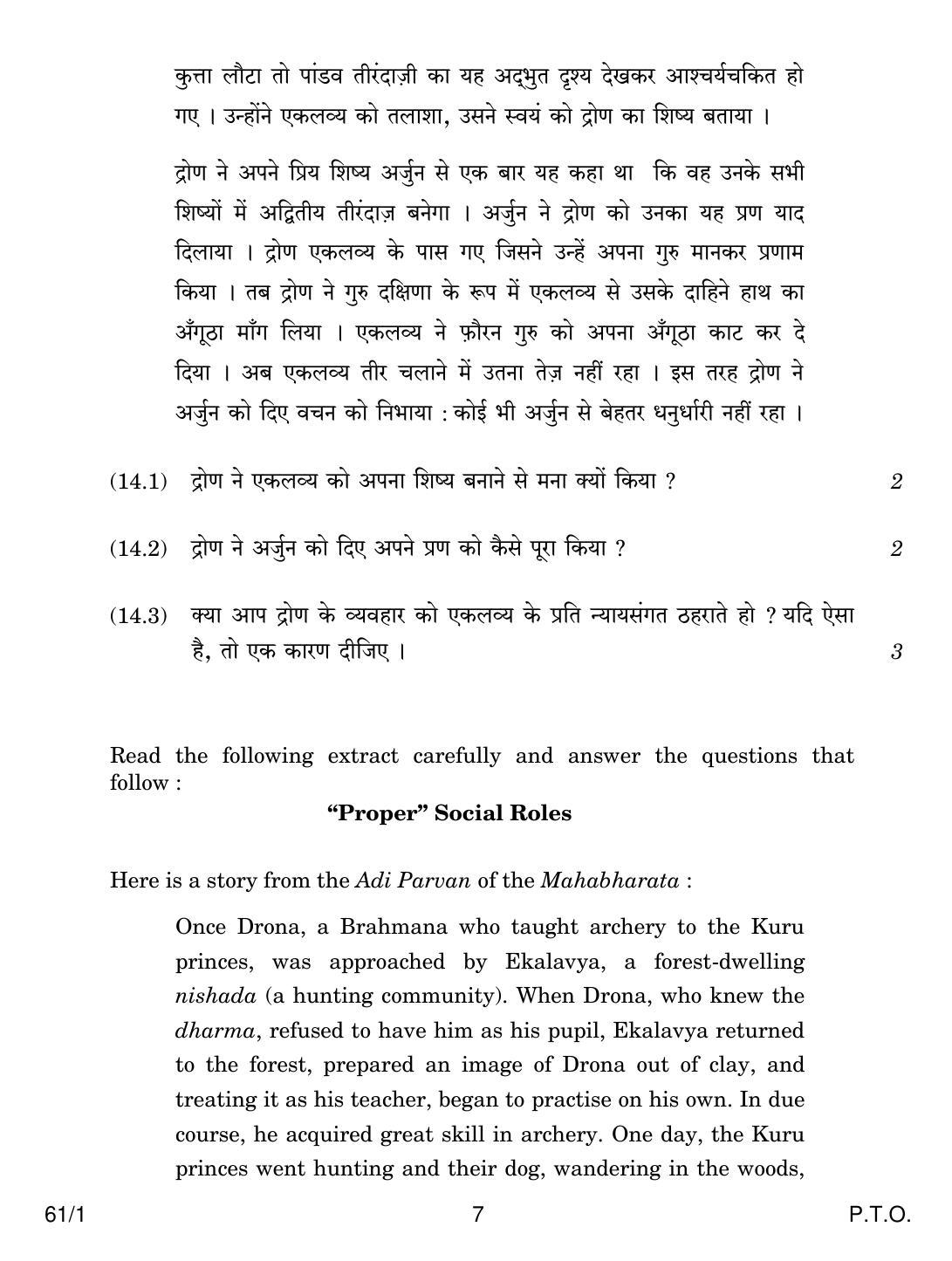 CBSE Class 12 61-1 HISTORY 2018 Question Paper - Page 7