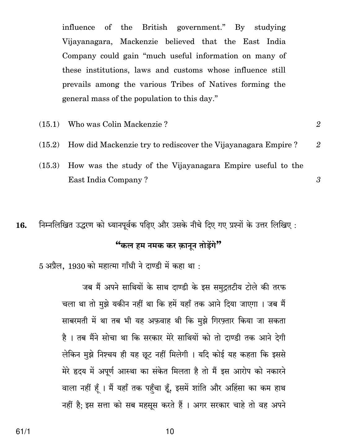 CBSE Class 12 61-1 HISTORY 2018 Question Paper - Page 10