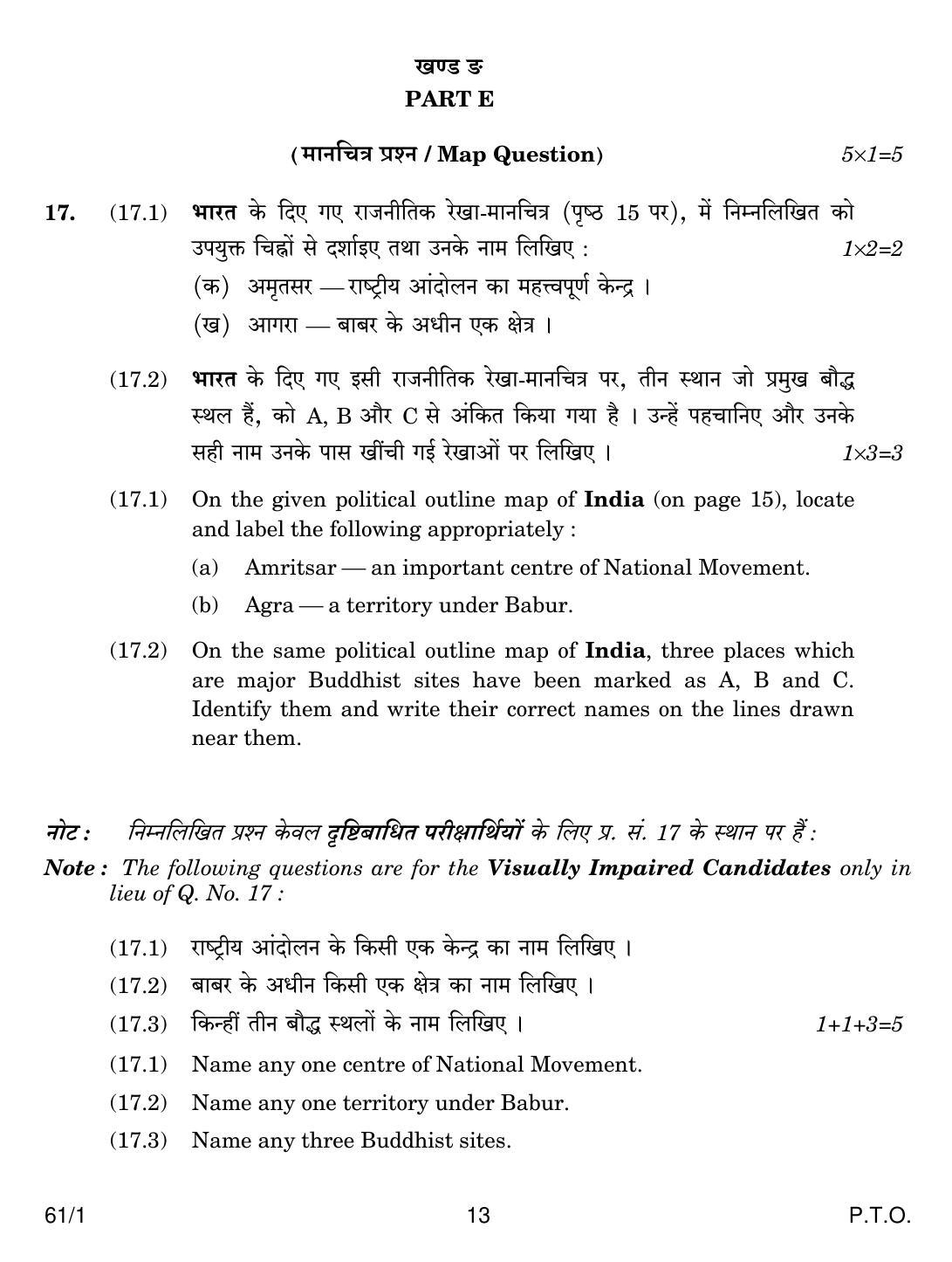 CBSE Class 12 61-1 HISTORY 2018 Question Paper - Page 13
