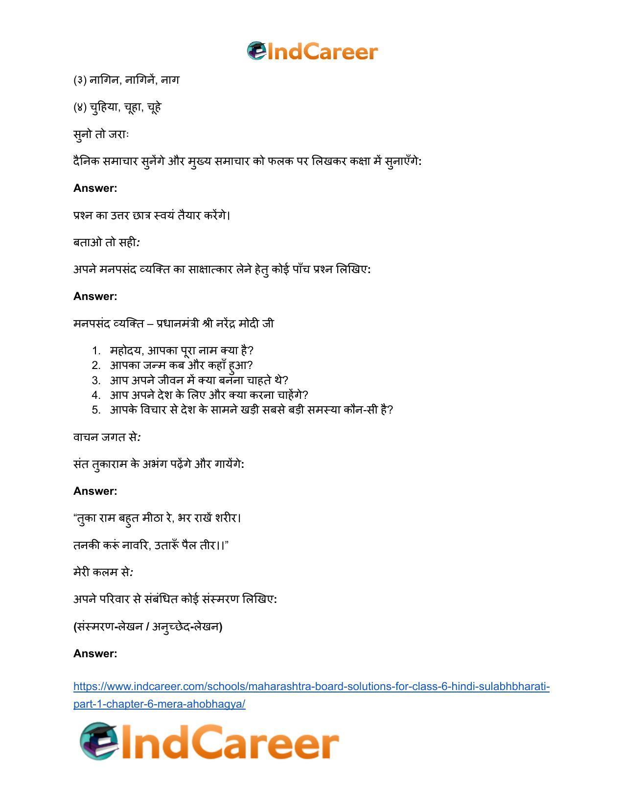 Maharashtra Board Solutions for Class 6- Hindi Sulabhbharati (Part 1): Chapter 6- मेरा अहोभाग्य - Page 4