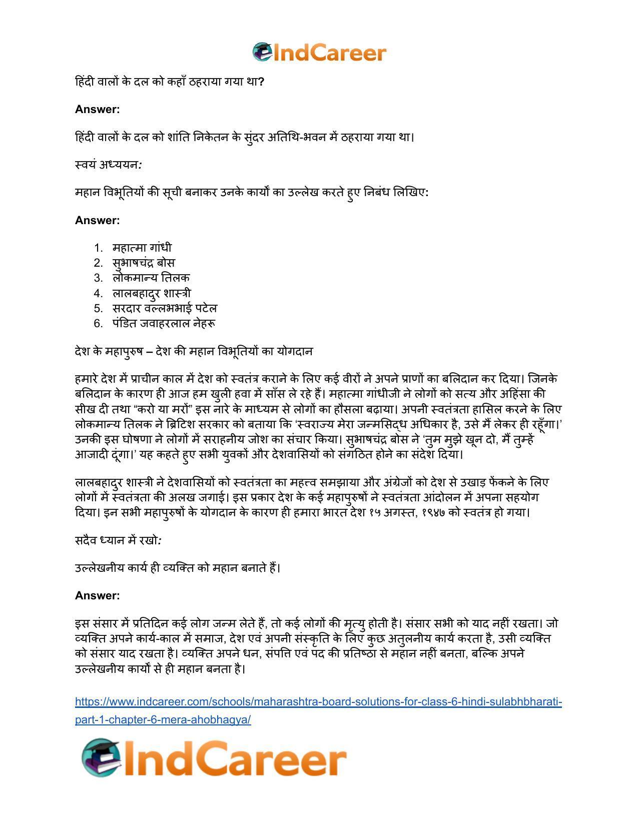 Maharashtra Board Solutions for Class 6- Hindi Sulabhbharati (Part 1): Chapter 6- मेरा अहोभाग्य - Page 6
